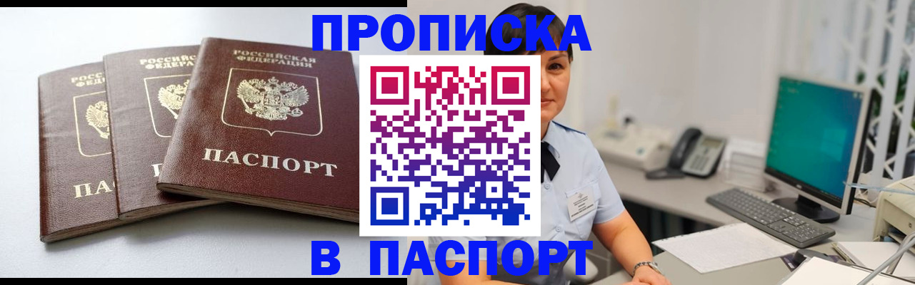 временная регистрация купить в Порхове