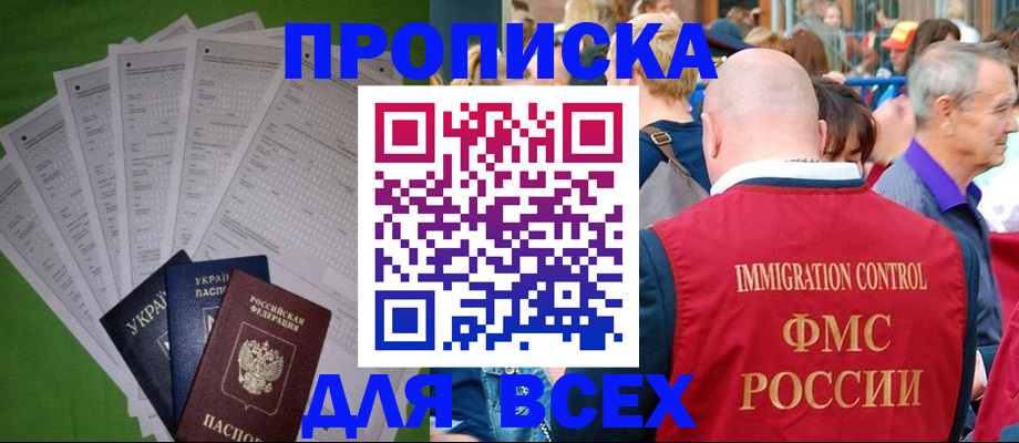 прописка законно в Порхове