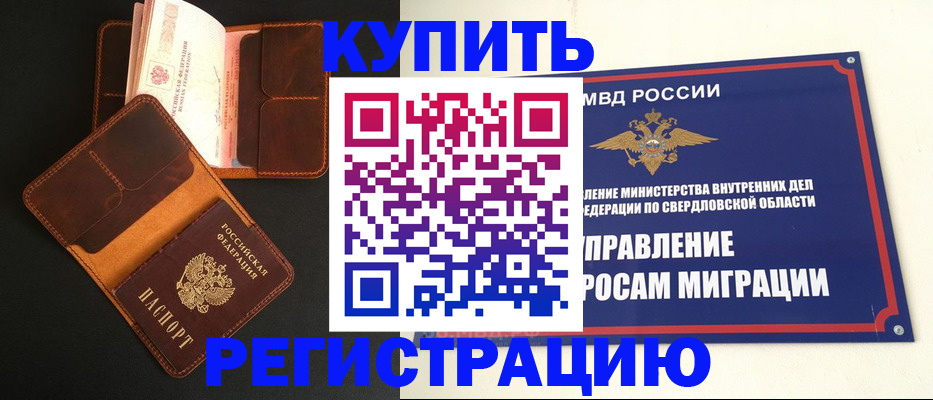 временная прописка в Порхове